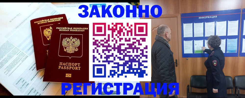 временная регистрация адрес в Калачинске