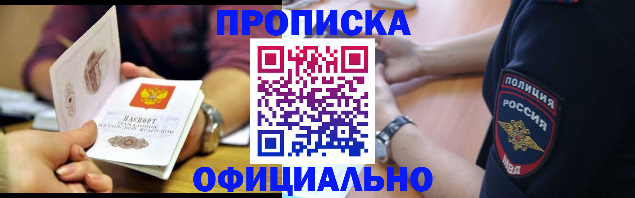 прописка иностранных граждан в Калачинске