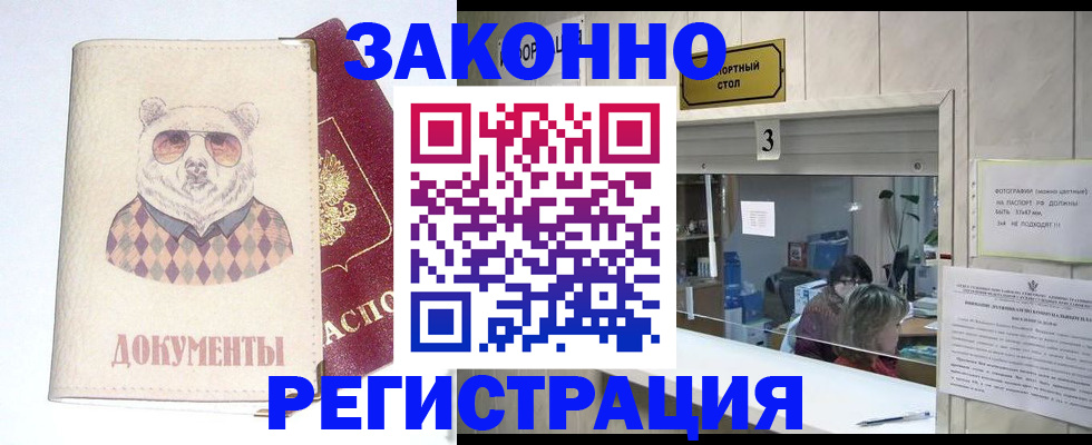 прописка от собственника в Калачинске